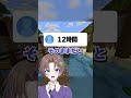 ゲームって一日何時間まで？ #マイクラ