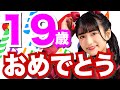 【デビアンオフショットChannel】vol.30〜藤澤ひより19歳のお誕生日おめでとう！！〜