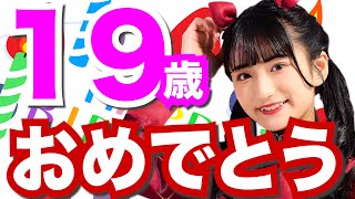 【デビアンオフショットChannel】vol.30〜藤澤ひより19歳のお誕生日おめでとう！！〜
