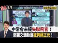 F-16飛官失聯
