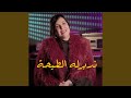 نديرله الطيحة  2025