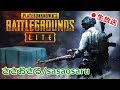 【PUBG LITE】水曜日もパブジー。毎日パブジーやんけ。【お手元配信】