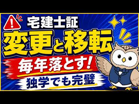 [Takken 2026] Losing points every year… Can you explain the difference between a "Change of Regis...