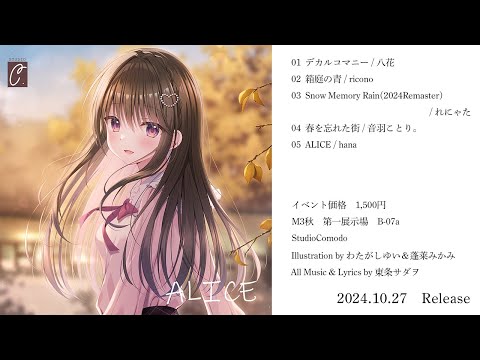 【M3　2024秋】ALICE【クロスフェード】（StudioComodo）