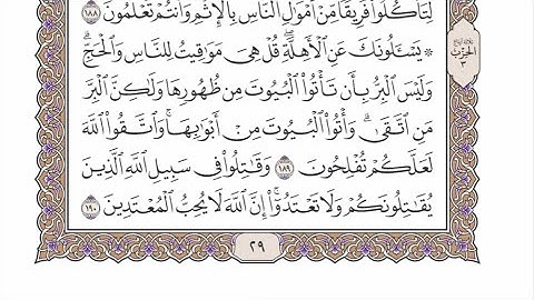الربع الرابع من الحزب ٣ من القرآن الكريم - الشيخ محمد أيوب رحمه الله
