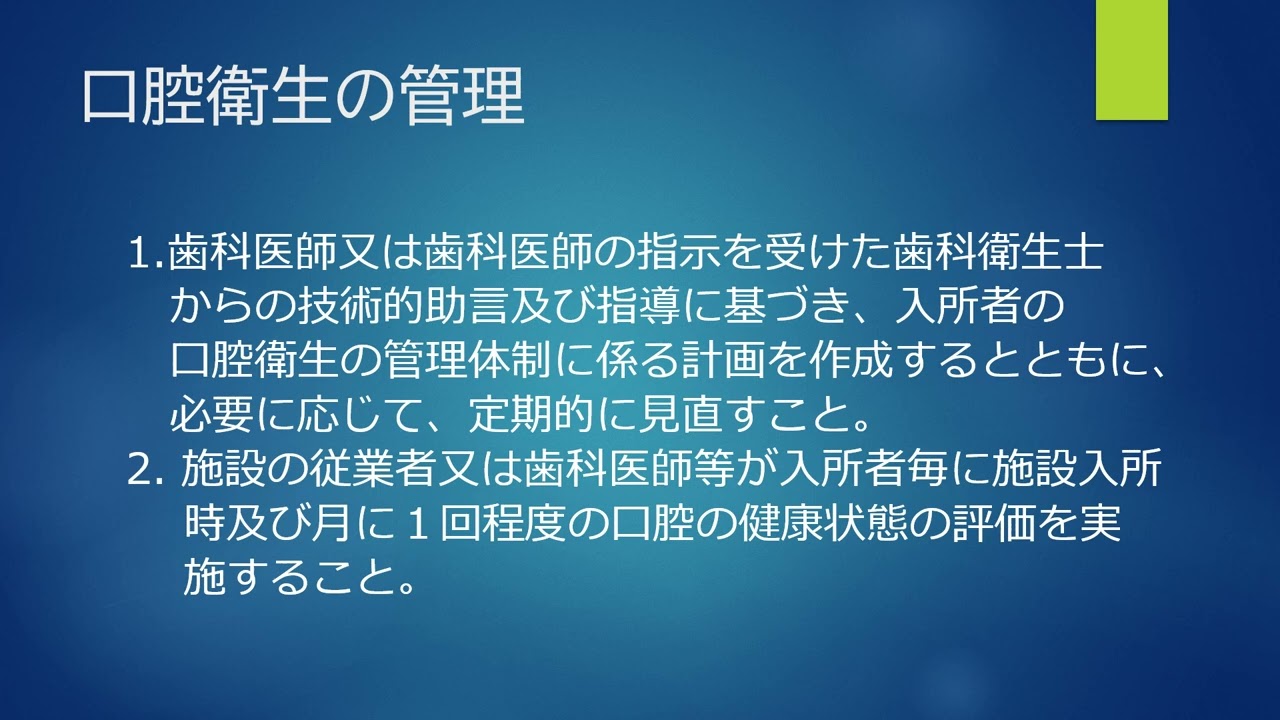 介護老人保健施設 運営のための基準と解釈 運営指導における主な指導事項 介護老人保健施設 編 - YouTube