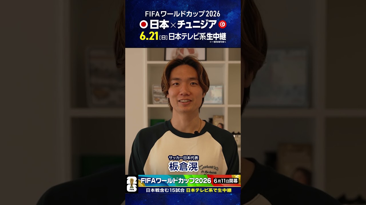 開幕まであと19日⚽️ #サッカー日本代表 #板倉滉「ワールドカップは