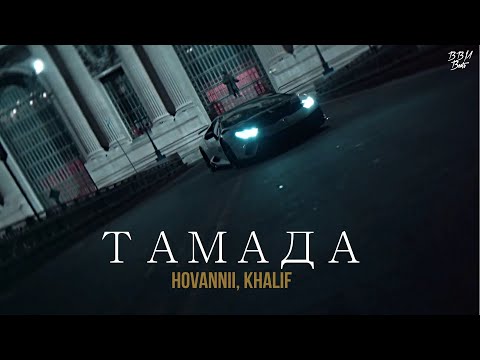 HOVANNII, Khalif - ТАМАДА