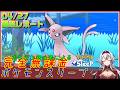 ≪完全無課金のポケスリ≫今週はラピスラズリ湖畔！04月27日の睡眠リサーチ！！【ポケモンスリープ】«堂本真弘/VTuber»
