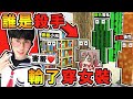 Minecraft【特別企劃】輸了穿女裝上街【麥塊❤誰是殺手】😂 !! 阿神豁出去了XDD這一天終於來了 !! 結局超羞恥【麥塊⭐新年企劃】!! Ft. 小光 捷克 雪兔 黑羽 !! 全字幕