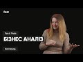 Про бізнес аналіз від Наті Назар | Tips&Tricks | Поради та інсайди