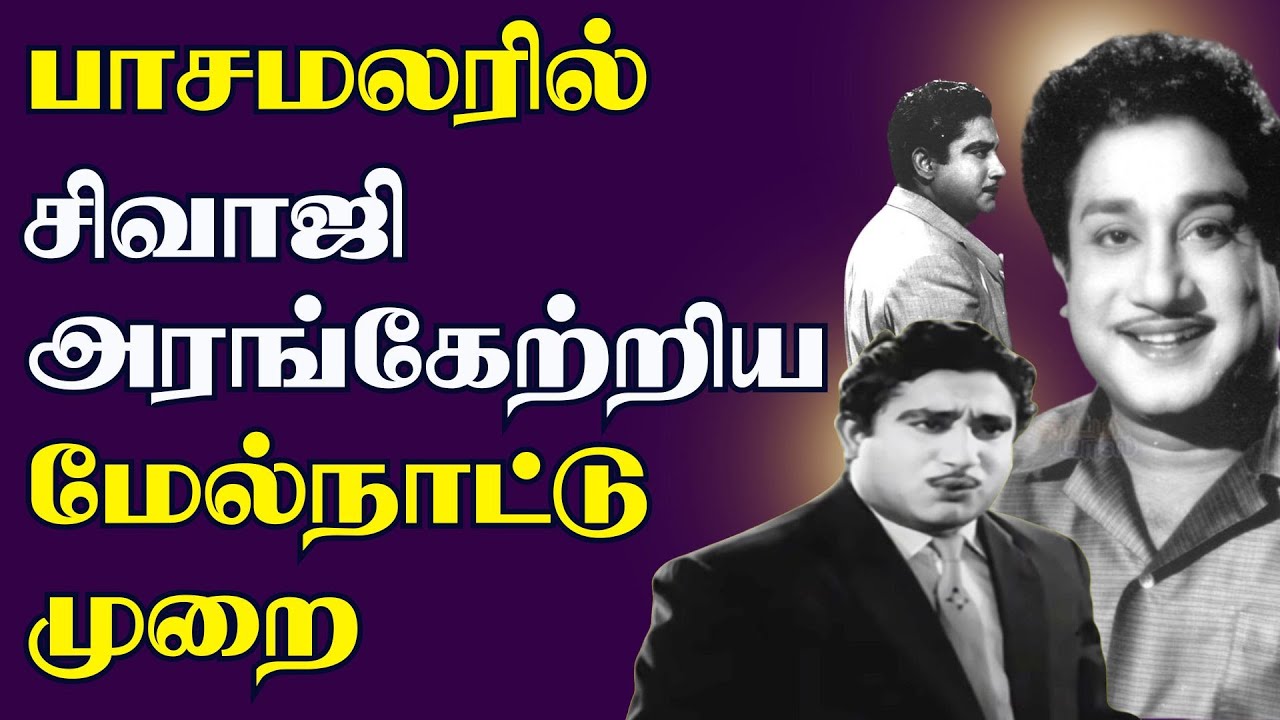      Sivaji Ganesan  Nadigarthilagam  Kollywood  Tamil