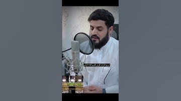 إنّ الله وملائكته يصلّون على النبي #رعد_الكردي #تجويدعراقي