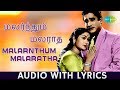 Malarndhum Malaradha - Song With Lyrics | Sivaji Ganesan | Savithri | Kannadasan | HD Audio Song Mp3