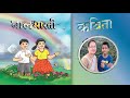 winter ll Marathi (Balabharati) Poem ll Class II. Hiwala ll Marathi Kavita ll Std 2 . Mp3 Song