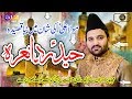 Haider Da Nara New Qasida || Wiladat Imam Ali Mujahid Raja