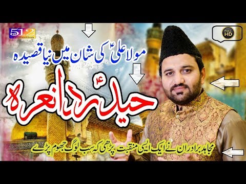 haider-da-nara-new-qasida-2018||-wiladat-imam-ali-as-mujahid-raja||