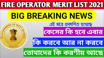 wbpsc fire Operator merit list 2021 || Fire Operator joining date || Fire Operator case update