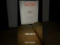 اسعى لهدفك القرآن الكريم القرآن بدون موسيقى اكسبلور نشيد  