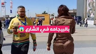 سما المصري بالبجامه في الشارع وشاهد ماذا فعل الشباب بها