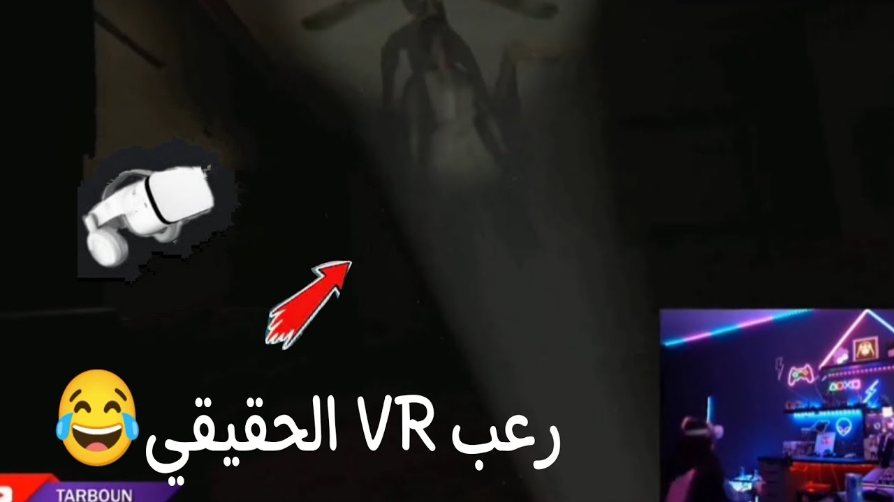 اقوي رعب VR تربون😂🔥🔥 - YouTube