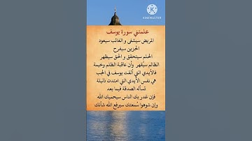 علمتني سورة يوسف ٠٠