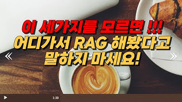 100% 취업되는 RAG 핵심 용어 | 상용 RAG 시스템 구축? AI개발자는 이 세 가지만 알면 됩니다! 벡터디비 임베딩 이용한 인공지능 개발자