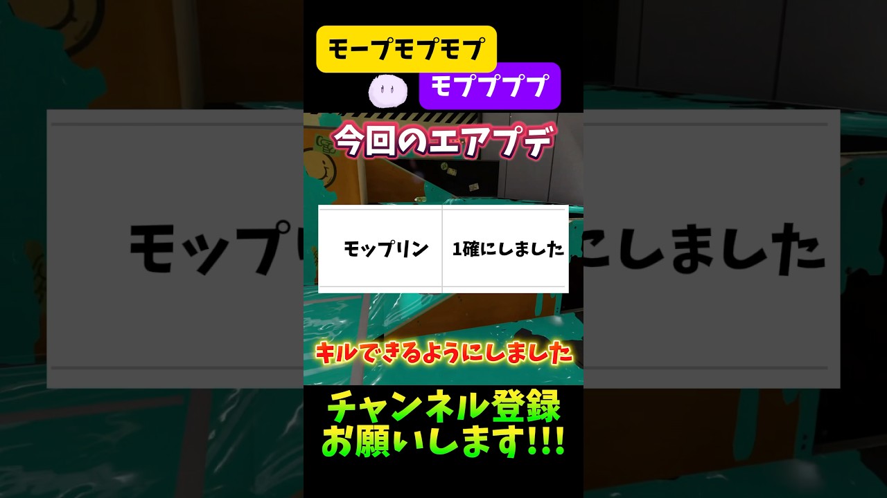 【最強】モップリンの弱さをなくしてみた‼️【エアプデ】#splatoon3