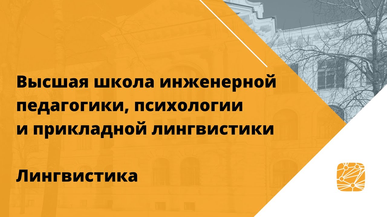 Вф волгу лингвистика