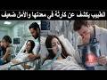 الطبيب يخرج صارخا  من غرفة العمليات اجراء جراحة للنجمة مي عز الدين ويكشف عن كارثة في بطنها سمعها