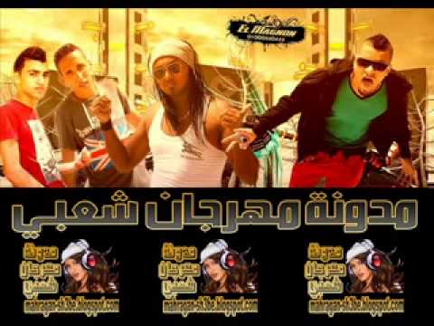 مهرجان الحفلة بدأت شاكوش