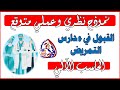 نموذج امتحان كمبيوتر تمريض 2025 أسئلة نظري وعملي متوقعة لاختبار القبول بعد الإعدادية نموذج امتحان كمبيوتر تمريض 2025 أسئلة نظري وعملي متوقعة لاختبار القبول بعد الإعدادية