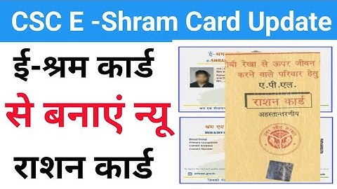 🛑CSC Update।।E-Shram Card Se Ration Card kaise Banaye।। राशन कार्ड ऑनलाइन अप्लाई करें 2022