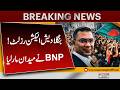 Bangladesh Election Results: BNP Wins Big!  | Pakistan News