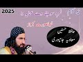 New Kalam 2025 Shan E Sahaba Beautiful Kalam Hafiz Hasnain Muavia Jampori Loveislam77