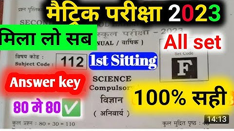 10th science Answer Key 2023 | 1st Setting 10th Math Answer key 2023 || all set अपना अपना मिला लो