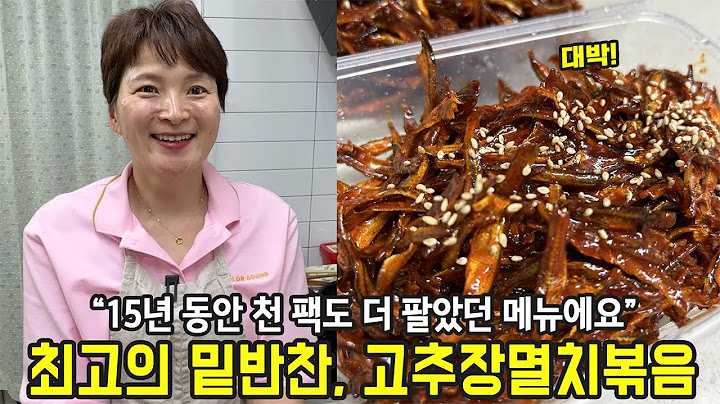 15년 영업비밀, 이번엔 고추장 멸치볶음! (+흰쌀밥 필수)