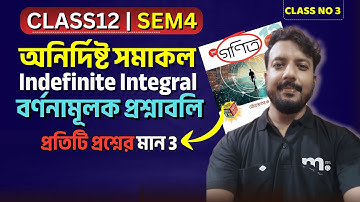 Integration Class 12 One Shot | অনির্দিষ্ট সমাকল Class 12 math | Indefinite Integrals Class 12