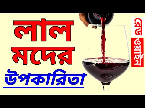 ভিডিও: টেলর পোর্ট ওয়াইন কি?