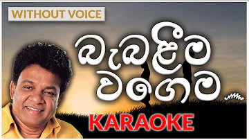 Babaleema Wagema | Karaoke Version | Without Voice | බැබළීම වගෙම | Karunarathna Diwulgane