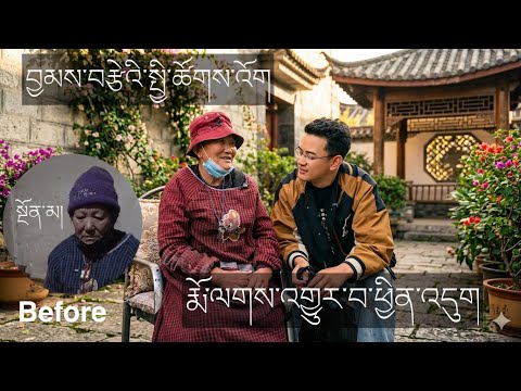 བྱམས་བརྩེའི་ནུས་པ། The power of love.