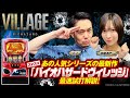 ＜最速試打解説＞スマスロ バイオハザード ヴィレッジ