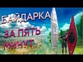 Байдарка из скотча и палок своими руками