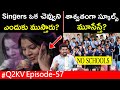What If Schools Disappeared ? | Top Unknown and Amazing Facts In Telugu | Telugu Facts | #Q2KV-57