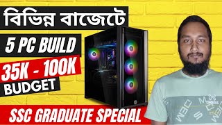 35K থেকে 100K Budget এ 5 টি PC Build - SSC Graduate Special