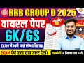 RRB GROUP D GK/GS ANALYSIS 2025 | RRB GROUP D GK/GS PRACTICE SET | GK/GS BY RK GUPTA SIR