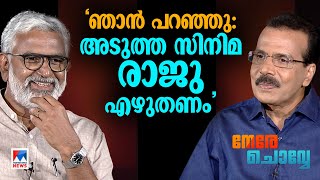 ‘പൃഥ്വിയും ഞാനും വഴക്കാളിയായ അനുജനും ശാന്തനായ ജ്യേഷ്ഠനും’ Blessy | Nere Chovve |Part 2|Aadujeevitham