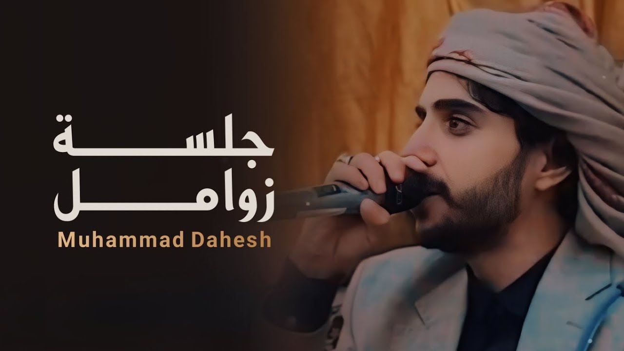 جلسه كامله بلمسات فنيه جديده  | محمد داحش | جديد وحصري Mohammed_dahesh 2024