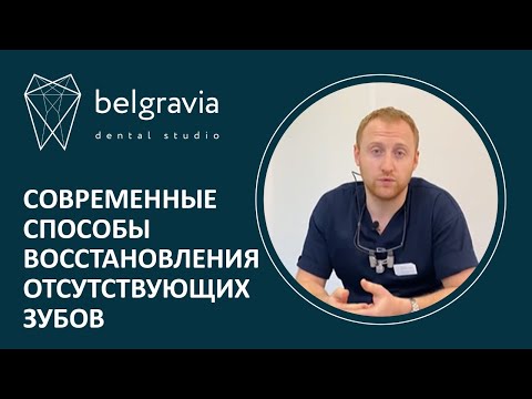 👌 Современные способы восстановления отсутствующих зубов