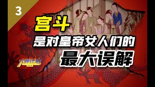 清朝皇帝心机最深两大策略让内卷和宫斗消弥于无形【大师计划·毛立平03】